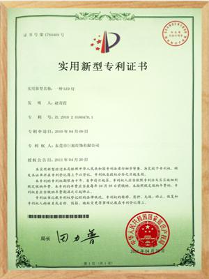 一種LED燈專利證書 一種LED燈專利證書