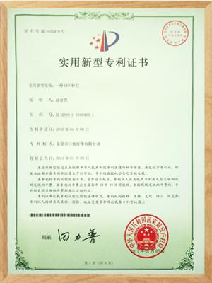 一種LED柜燈專利證書 一種LED柜燈專利證書