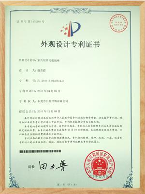 家具用多功能插座專利證書 家具用多功能插座專利證書