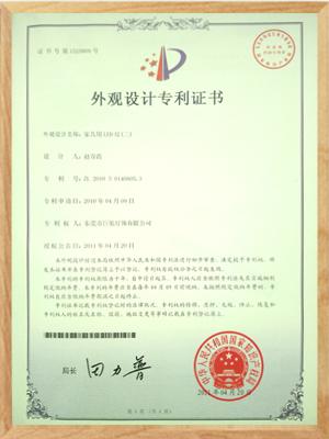 家具用LED燈(二)專利證書 家具用LED燈(二)專利證書